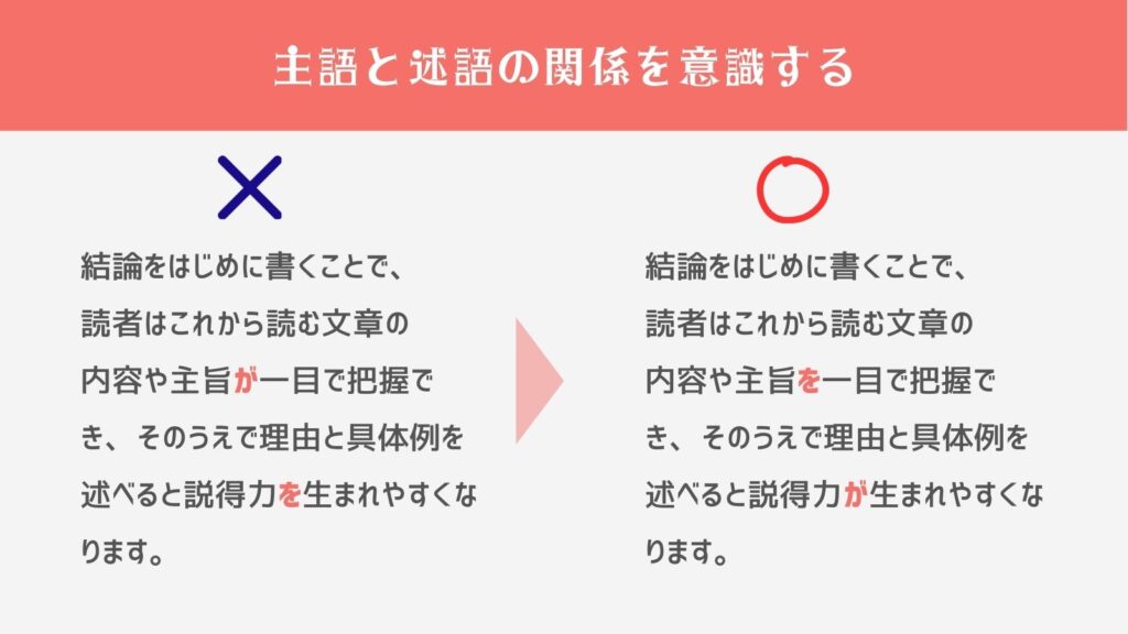 うまく文章を書くコツ2.主語と述語の関係を意識する